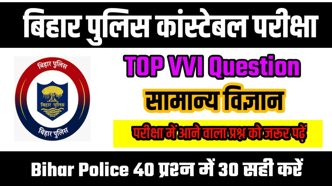 Bihar Police Science Objective Question Paper