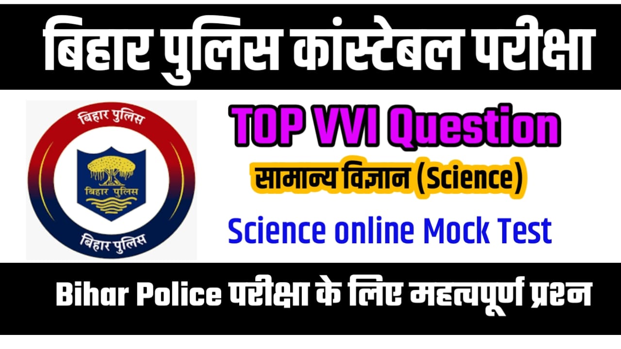 Bihar Police Science Online Test 2023 in Hindi