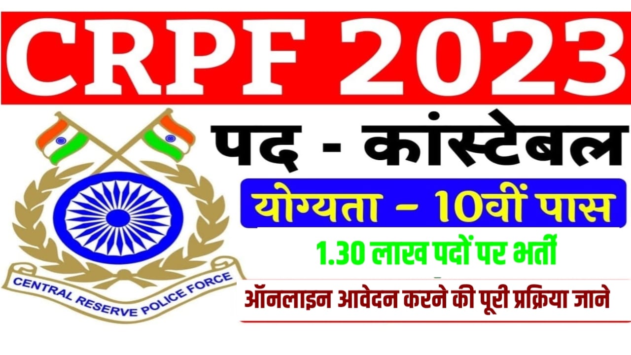 CRPF Constable GD New Bharti 2023