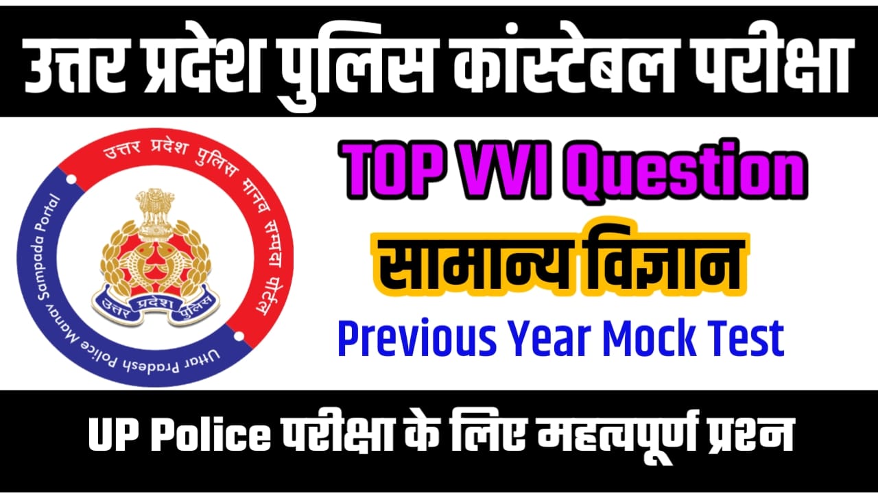 UP Police Constable GS Previous Year Question Answer