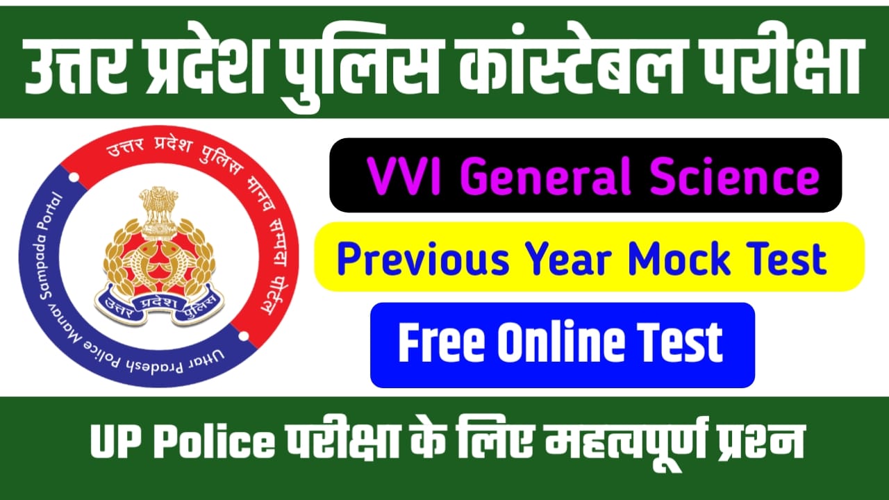 UP Police General Science PDF Download in Hindi