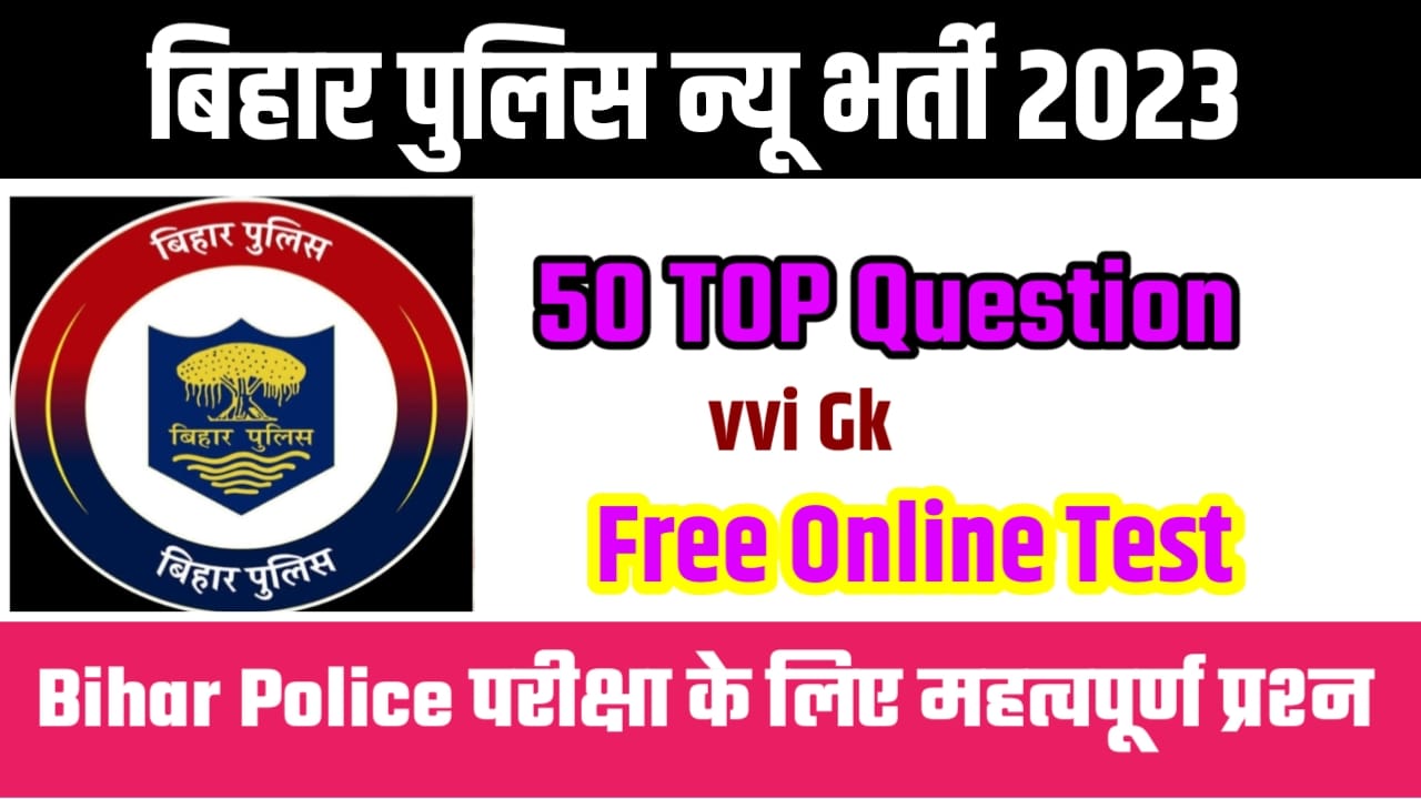 Bihar Police Special Gk Question Answer