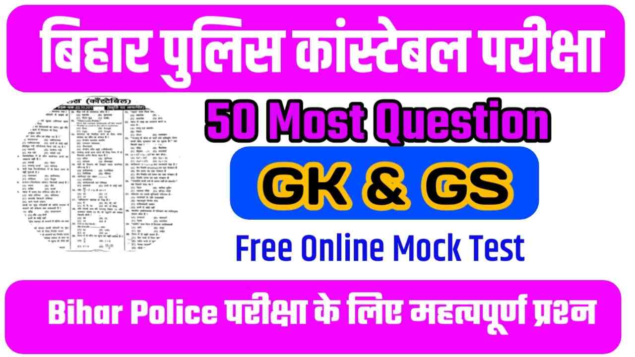 Bihar Police Important Question Online Test 2023