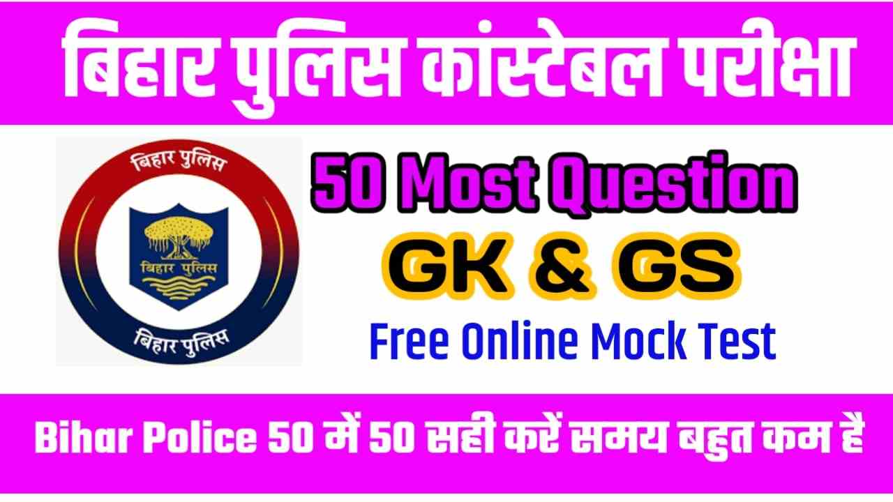 Bihar Police Best GK and GS Important Questions Free Online Test 2023
