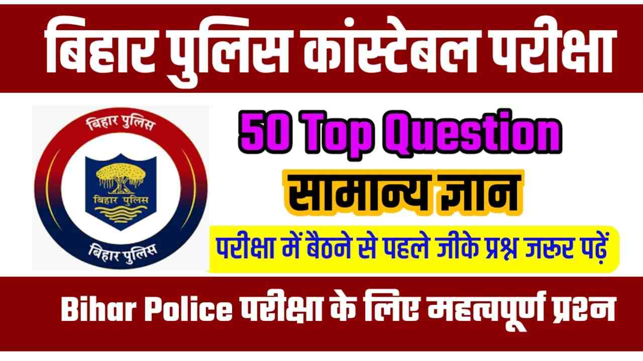 Bihar Police Exam 2023 GK PDF Download