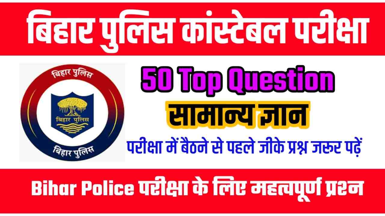 Bihar Police Exam Pattern GK Online Test 2023