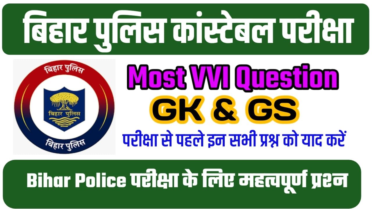 Bihar Police GK & GS VVI Question Answer 2023