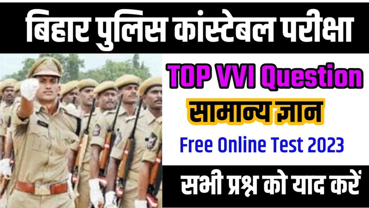 Bihar Police GK MCQ Free Online Test 2023