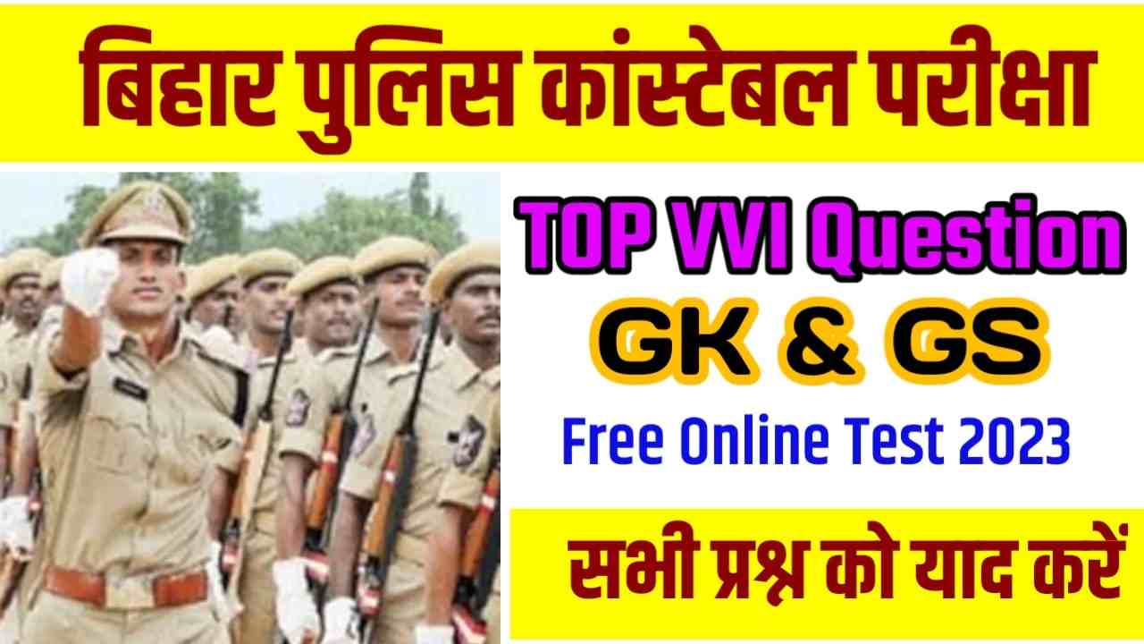 Bihar Police GK and GS MCQ Question Answer 2023