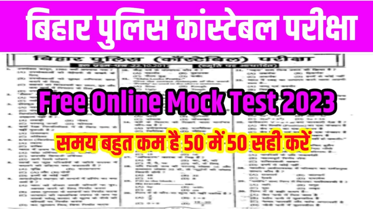 Bihar Police Sipahi GK & GS Online Test 2023