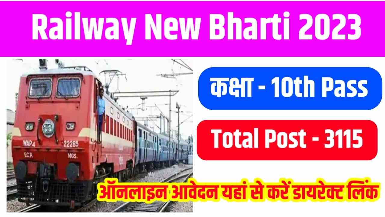 Railway Sarkari Job New Bharti 2023 Apply Online