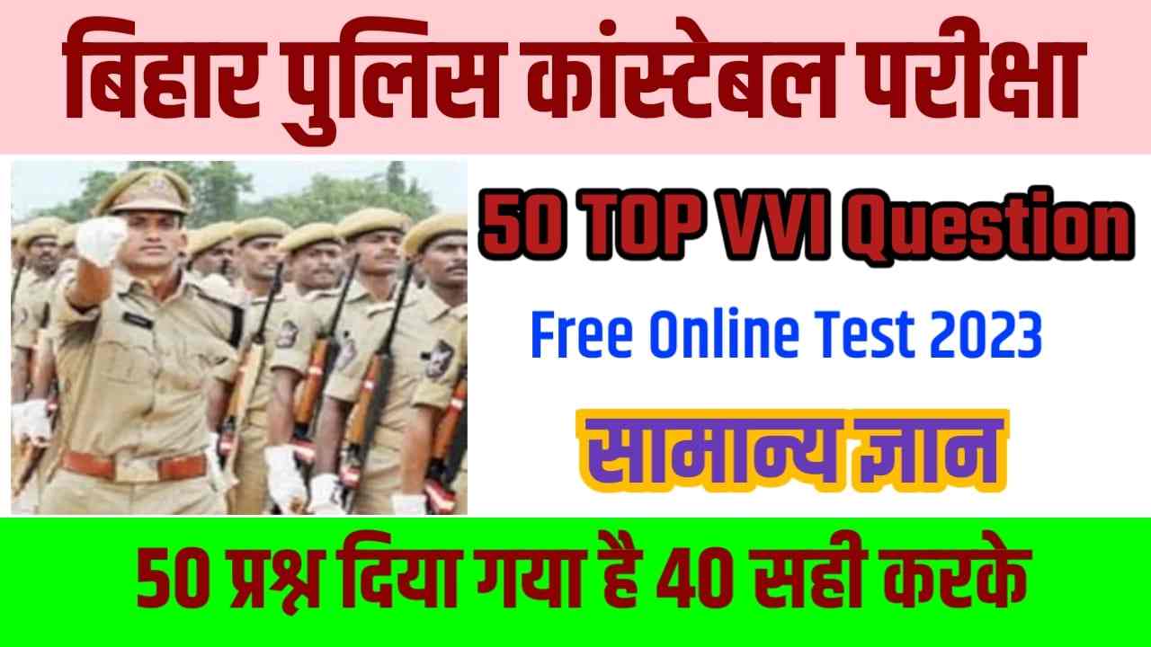 Bihar Police Constable Free Mock Test