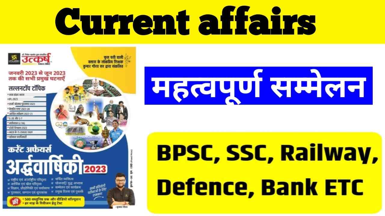 Today Current Affairs Online Test 2023