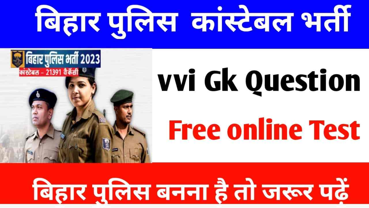 Bihar Police GK In Hindi PDF Download