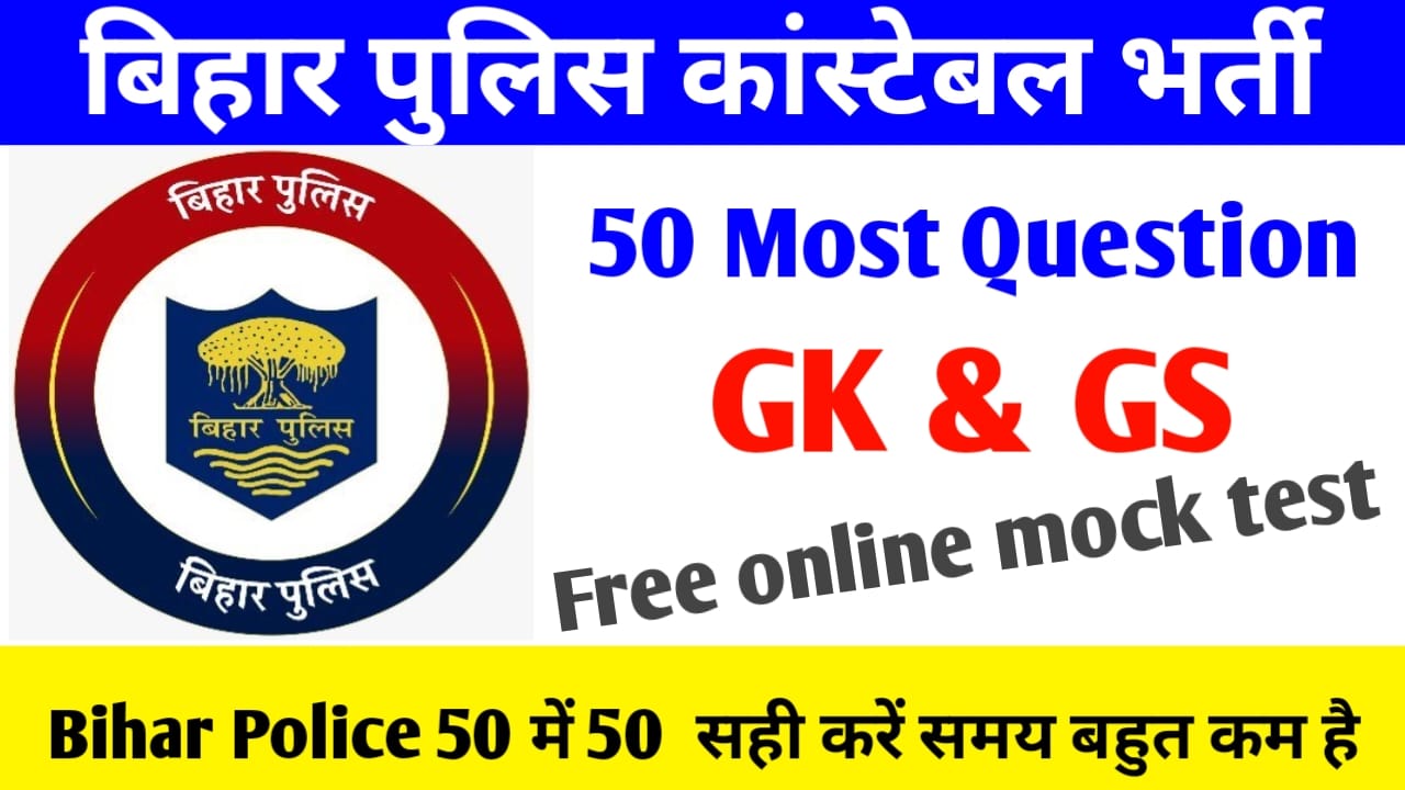 Bihar Police Question Paper 2023 In Hindi PDF Download