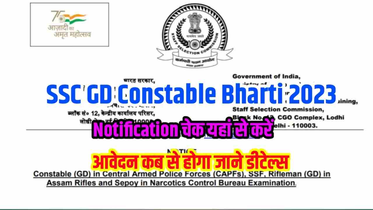 SSC GD Constable New Bharti 2023