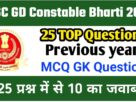 SSC GD Exam 2024 GK PDF Download in Hindi