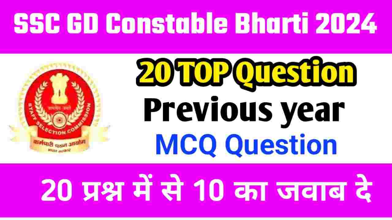 SSC GD GK Important Question Paper 2024 In Hindi