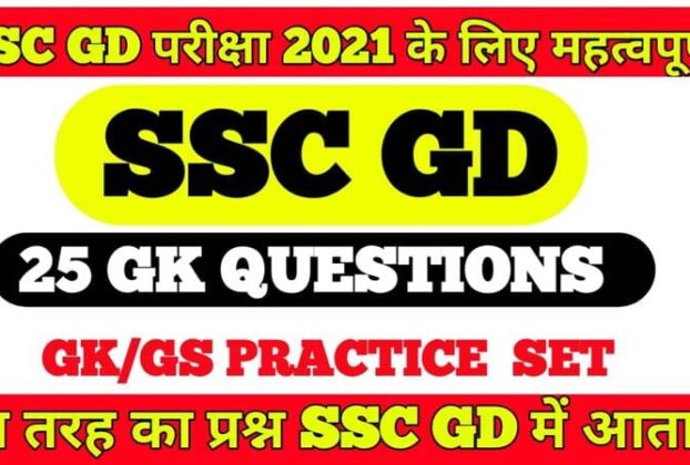 GK Question in Hindi for SSC GD